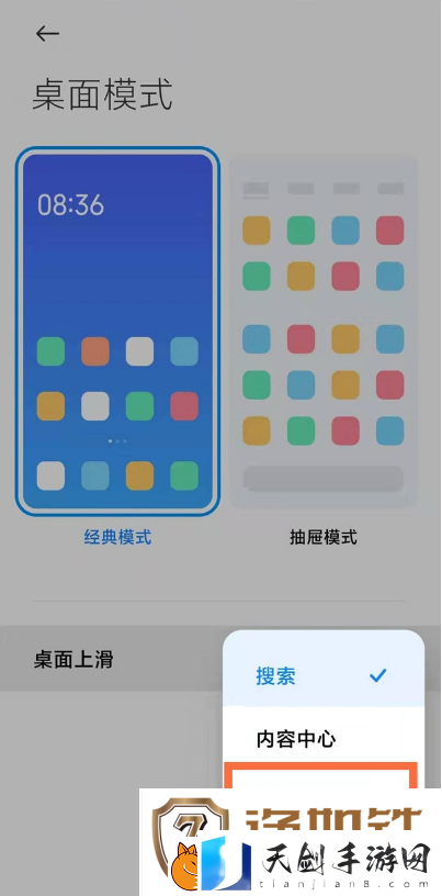 小米手机怎么设置桌面上滑