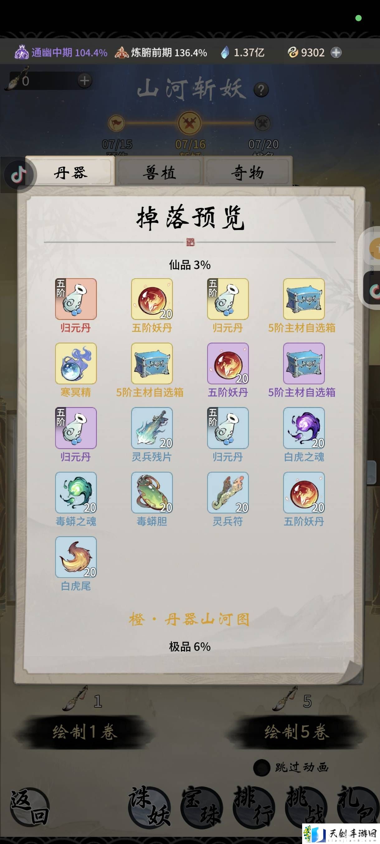 一念逍遥山河斩妖如何玩