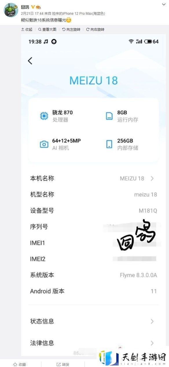 魅族18什么时候发布