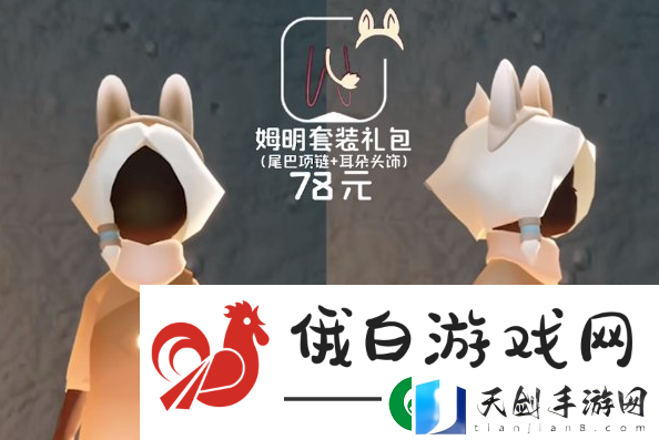 光遇姆明季兑换物品有哪些