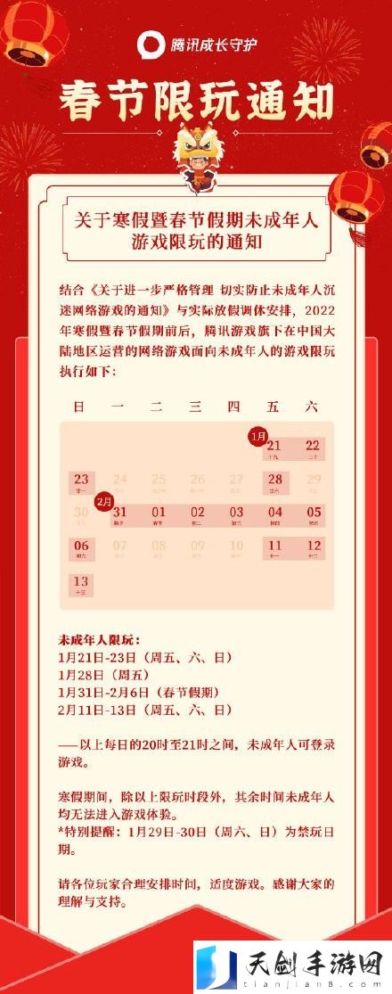 王者荣耀寒假未成年时间限制2022 王者荣耀寒假未成年能玩多久
