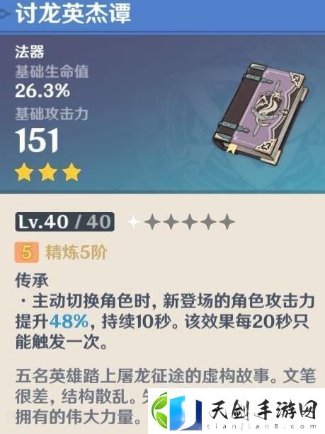 原神半部讨龙意思、含义、出处介绍