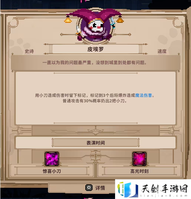 小骨英雄杀手小丑怎么玩
