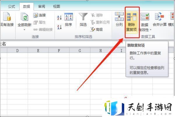 excel怎么删除重复数据只保留一个
