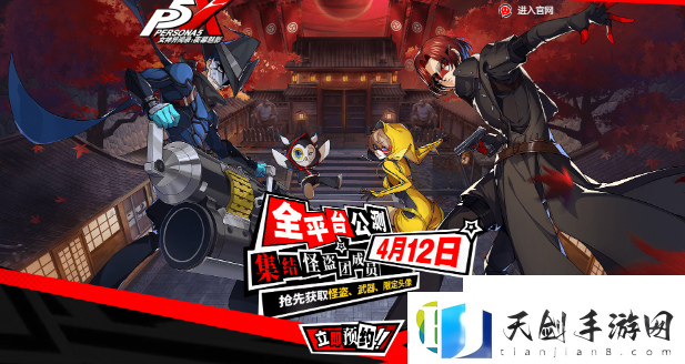 武器获取-女神异闻录夜幕魅影武器怎么获得