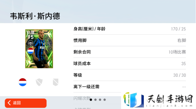 实况足球斯内德书写蓝黑史诗-春分将至惊喜连连！