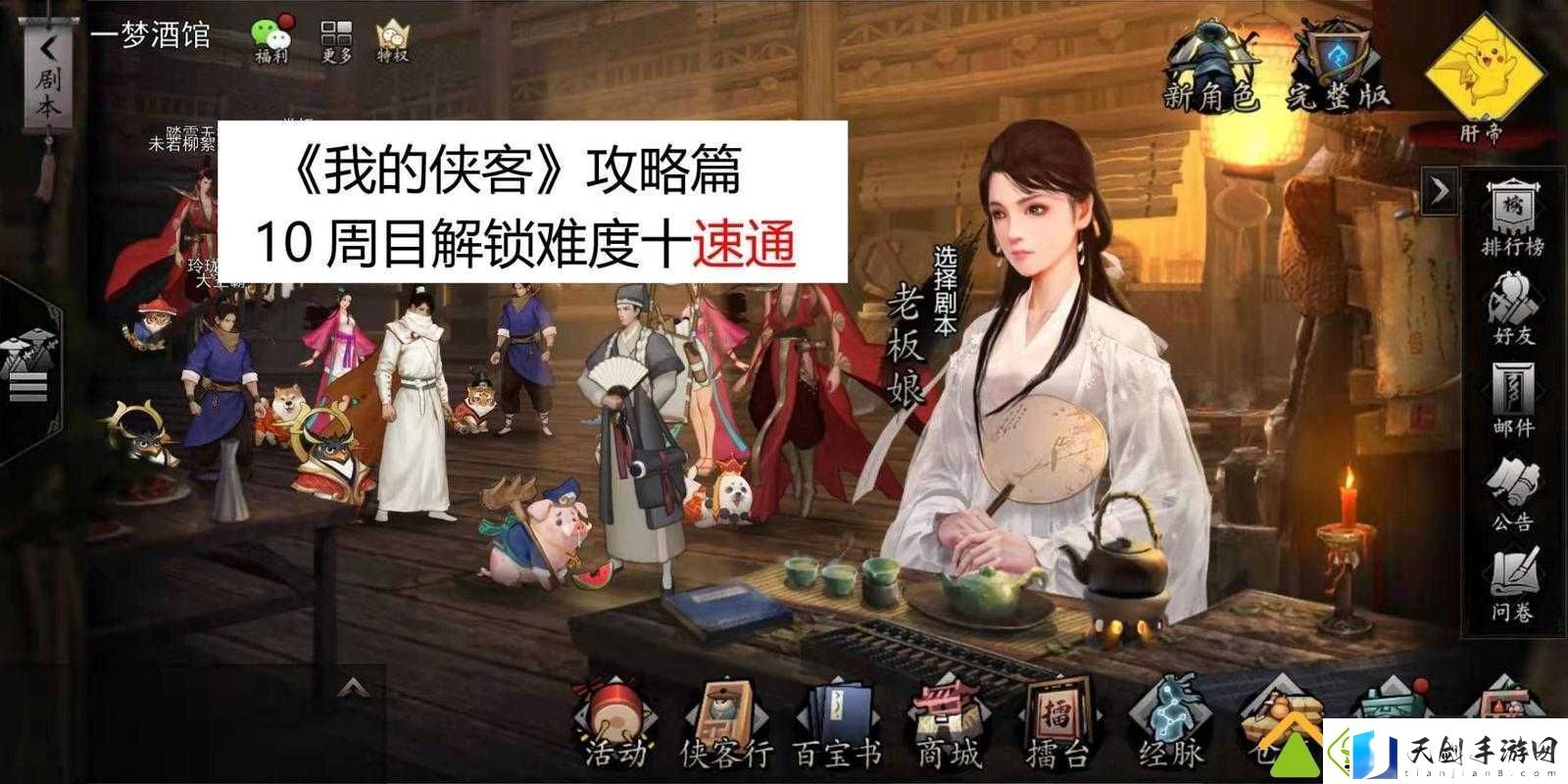 我的侠客峨眉门派全解锁条件终极挑战：隐藏剧情+实力试炼-你敢突破三重难关吗