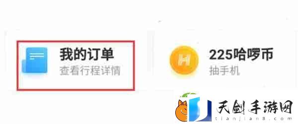 哈啰出行怎么开具电子发票