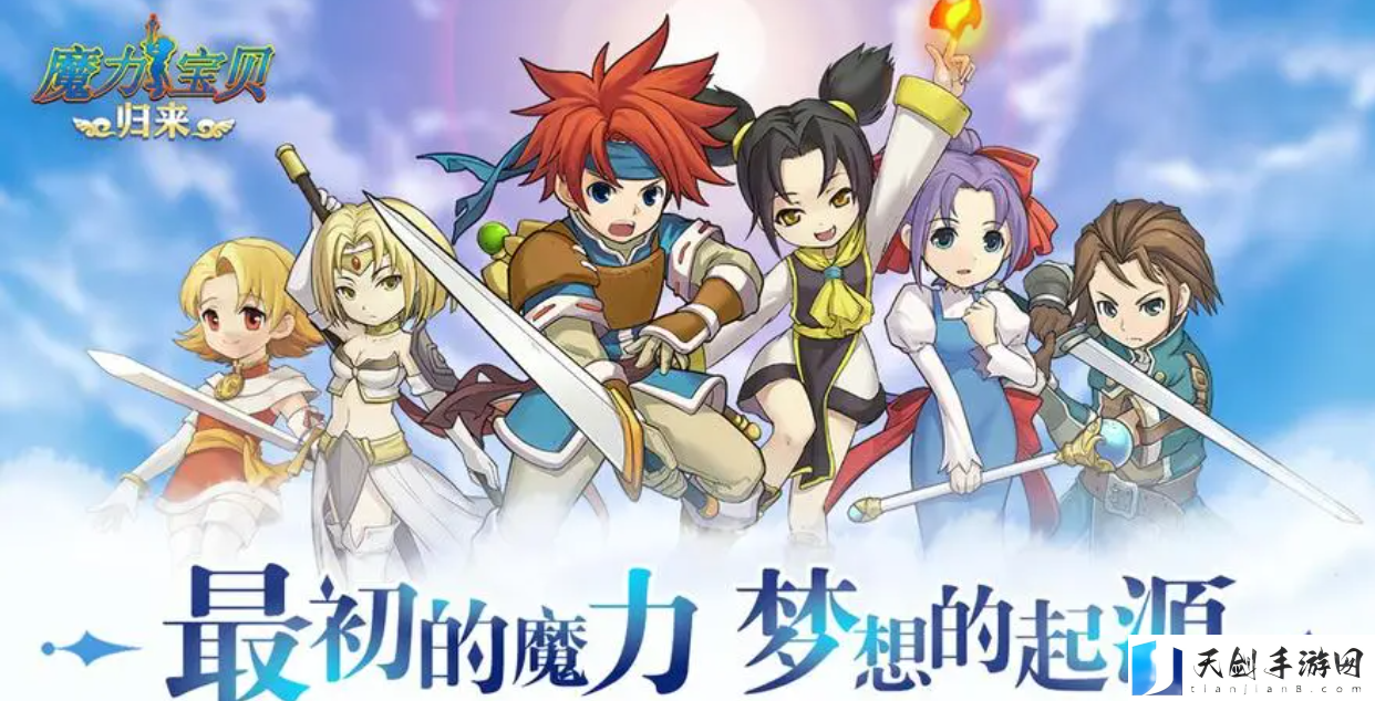 《魔力宝贝复兴》宠物获取方法一览