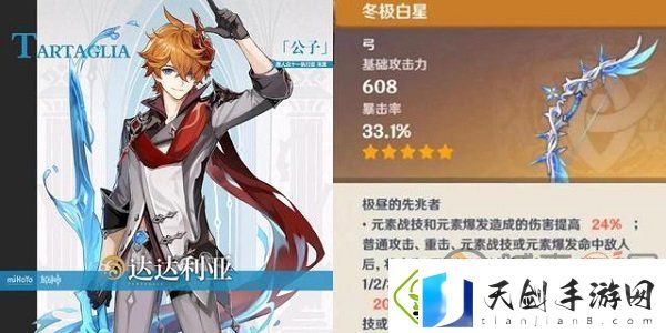 原神冬极白星属性如何-原神冬极白星属性介绍
