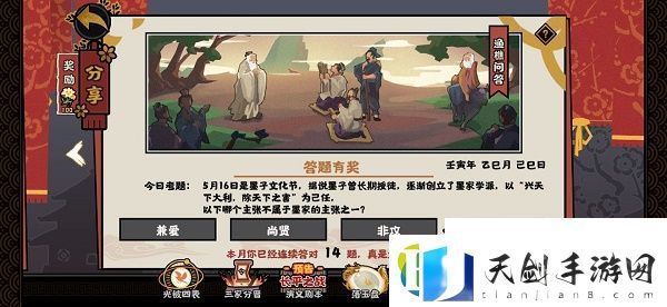 无悔华夏渔樵问答5.16答案-无悔华夏攻略资讯