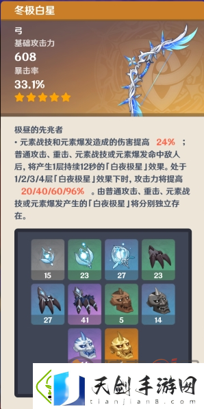 原神冬极白星属性如何