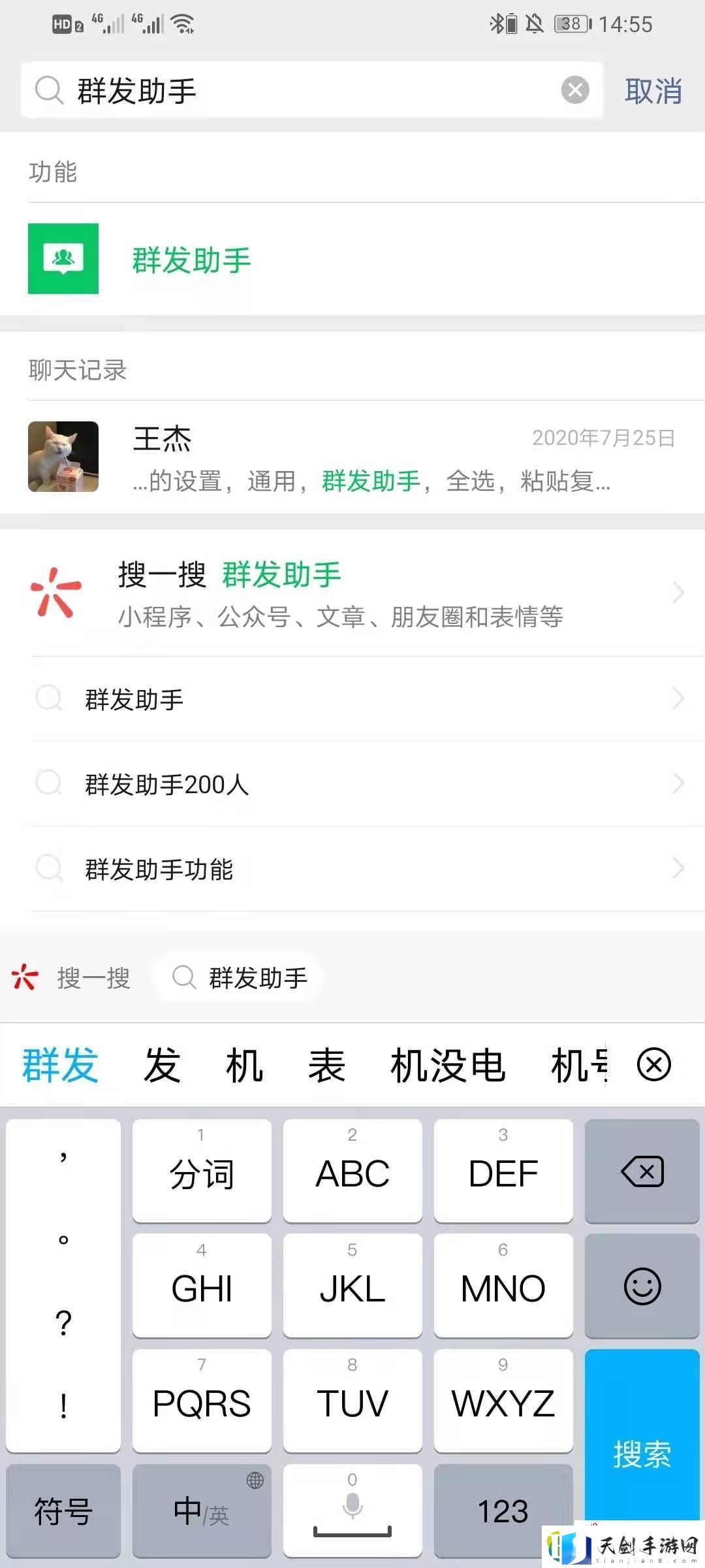 微信群发助手怎么用-使用群发助手方法讲解