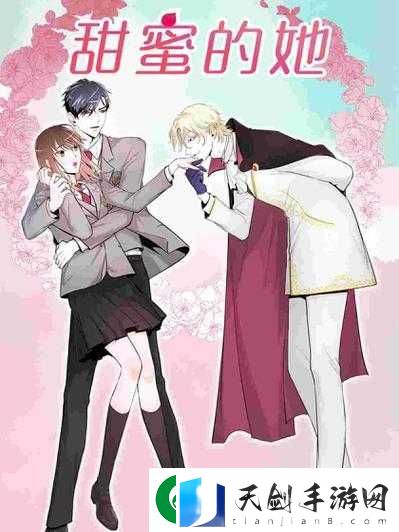 原来她很甜 PO：那些关于她的甜蜜过往与故事