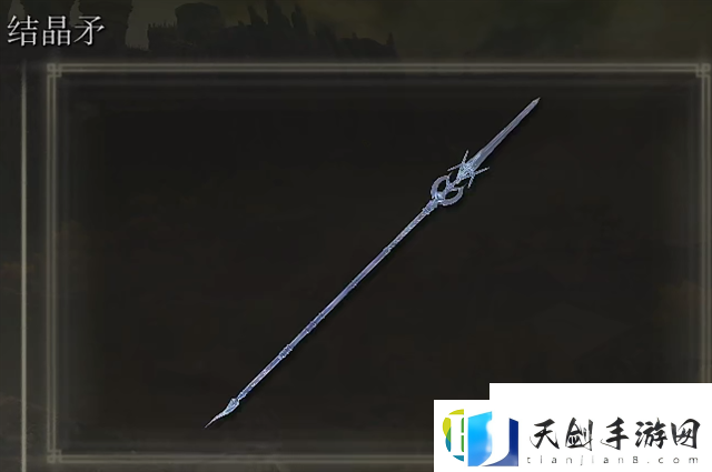 艾尔登法环结晶矛在哪里