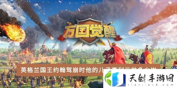 英格兰国王约翰驾崩时他的儿子亨利三世多少岁-宠物技能搭配创新