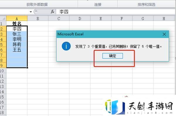 excel怎么删除重复数据只保留一个