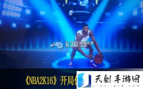 nba梦之队2开局你必须知道的：攻略高效技巧总结