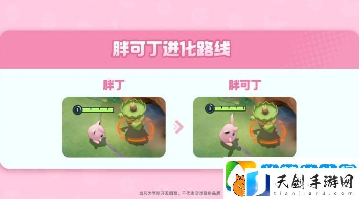 宝可梦大集结胖可丁技能是怎么样的
