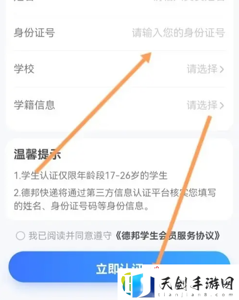 德邦快递实名认证怎么操作