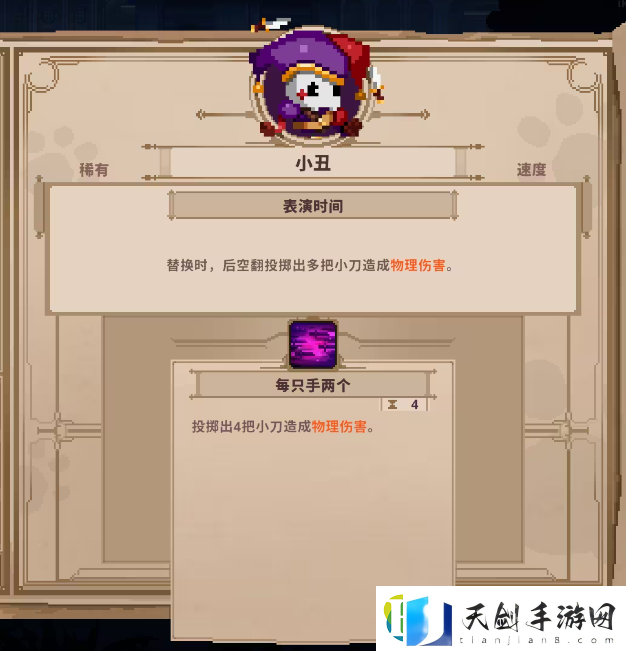 小骨英雄杀手小丑怎么玩