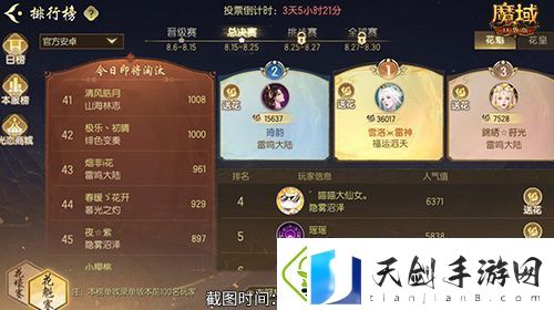 版本第一美女！魔域口袋版花魁赛总决赛即将开幕
