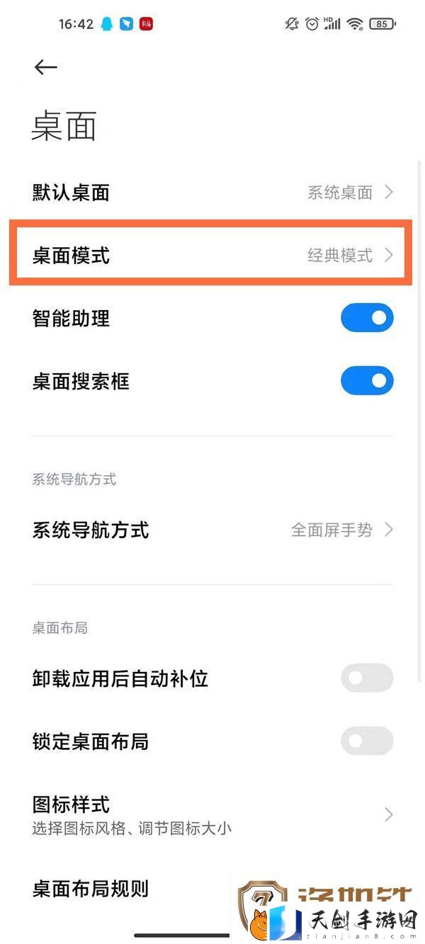 小米手机怎么设置桌面上滑