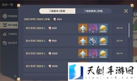 原神风行迷踪能不能和好友组队