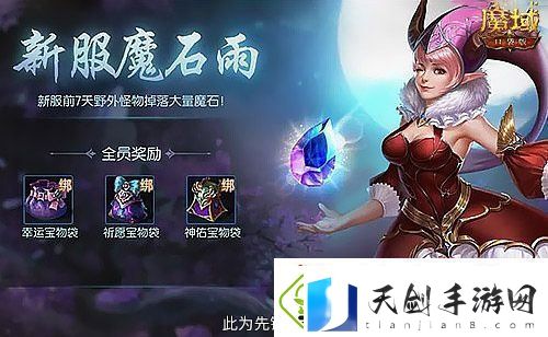 来就白嫖年兽！魔域口袋版新服一览