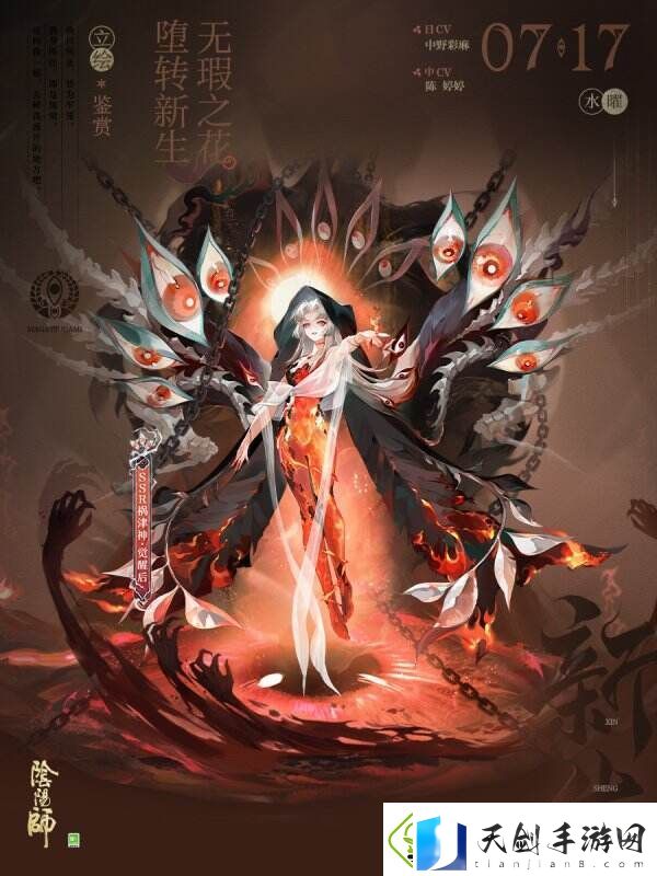 无瑕之花堕转新生阴阳师SSR阶式神祸津神登场全新版本「祸神盛宴」7月17日正式开启！