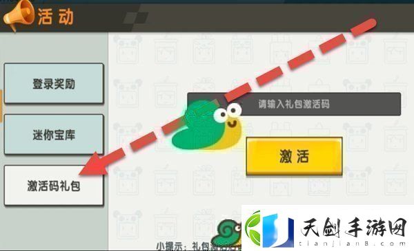 2022迷你世界8月21日福利激活码分享