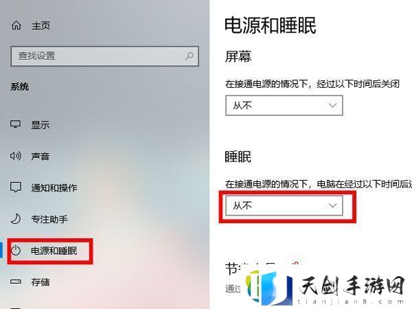 win10和win11怎么不睡眠
