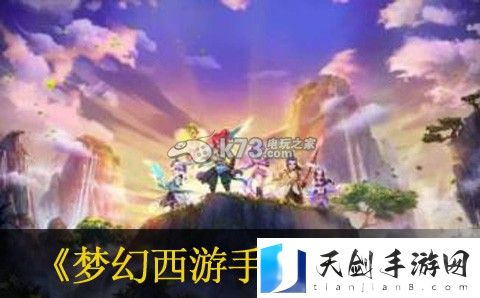 梦幻西游手游单过八十支线方法：游戏平衡调整与角色优化分析