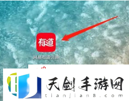 有道词典怎么复制查词通知-有道词典复制查词通知设置方法