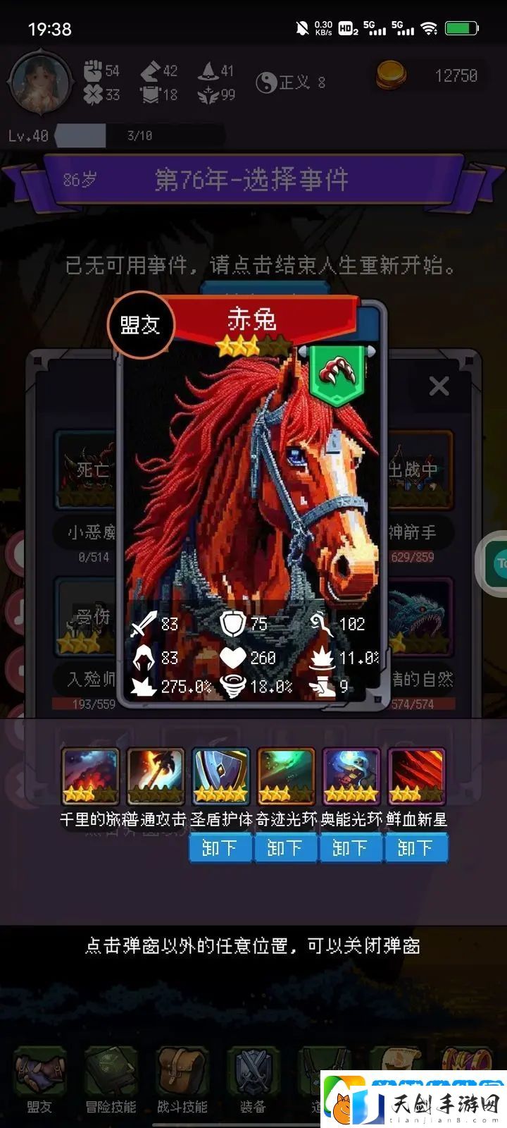 我把勇者人生活成了肉鸽零氪攻略
