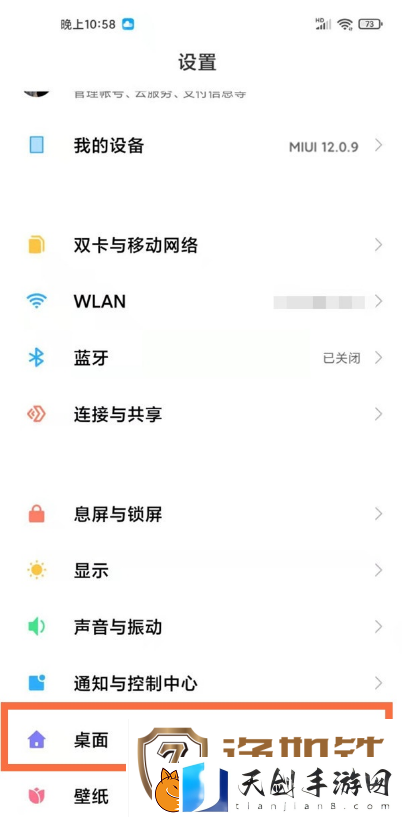 小米手机怎么设置桌面上滑