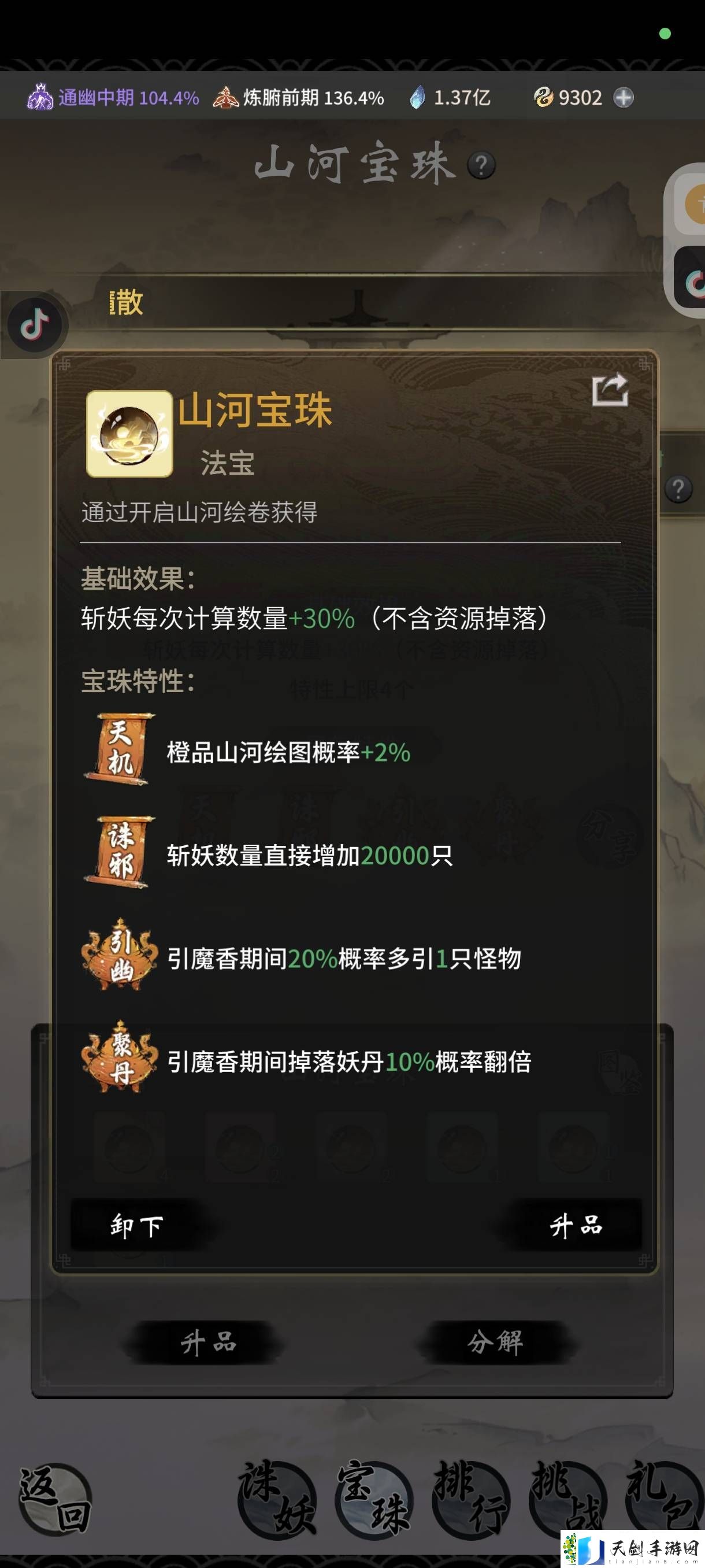 一念逍遥山河斩妖如何玩
