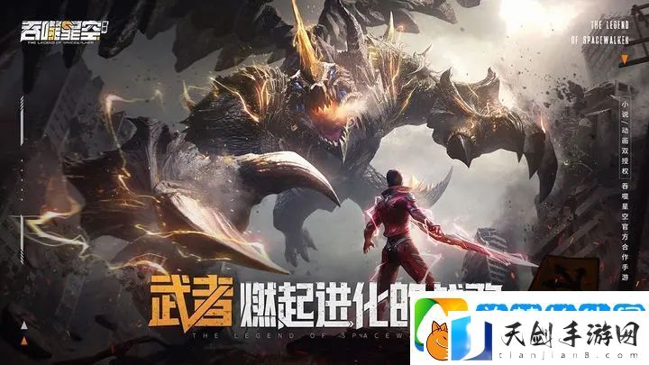 吞噬星空黎明洪角色攻略