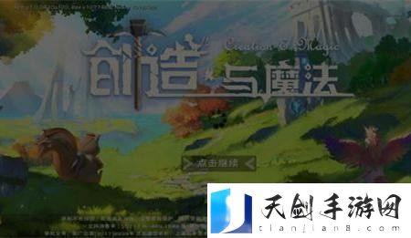 创造与魔法登录不进去怎么办 创造与魔法登录不进去解决办法
