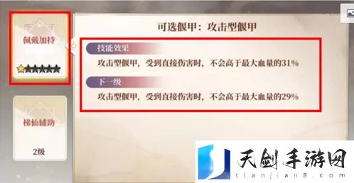 古剑奇谭木语人仙宝作用