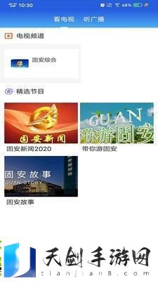 冀云固安app下载安装