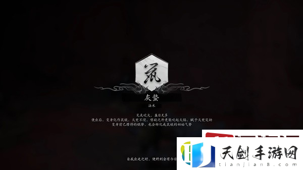 黑神话悟空灰蛰法术怎么解锁