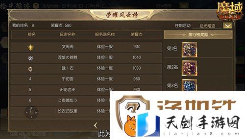 限时成就赢魔石！魔域口袋版资料片成就解锁