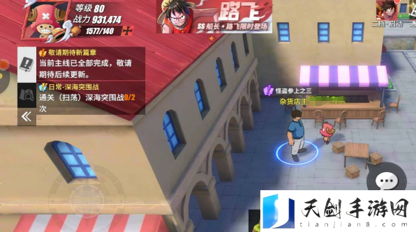 《航海王热血航线》怪盗参上之三攻略