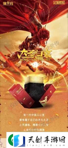 大圣爷归来