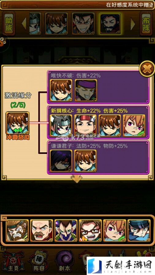 少年剑心新撰组阵容推荐:副本挑战高效通关方法