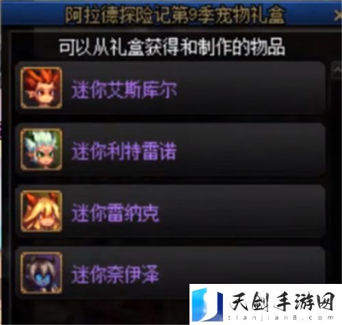 dnf第九季战令宠物外观展示 宠物外观及属性介绍