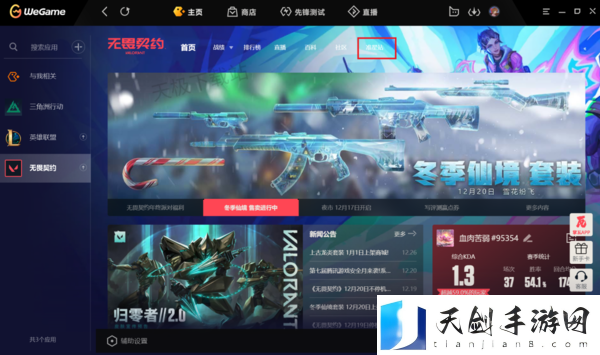 无畏契约各战队选手的准星代码上哪找_带你看看高手都在用哪种准星
