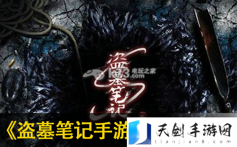 盗墓笔记手游橙卡获取攻略：社交系统互动技巧分享