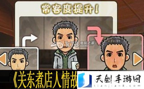 关东煮店人情故事新手攻略：游戏内经济系统深度解析与致富之道
